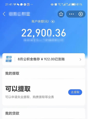 巴彦淖尔市公积金1000多可以取吗（住房公积金1000多能提吗）